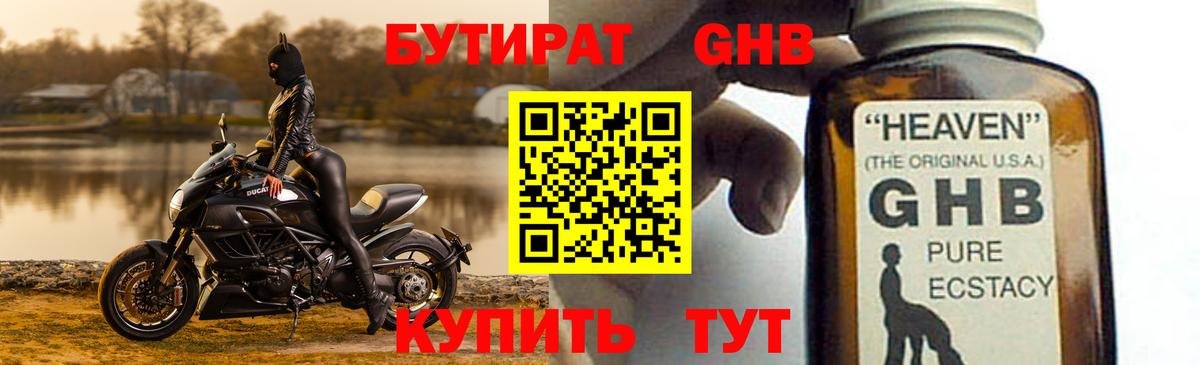Бутират 1.4BDO Электросталь