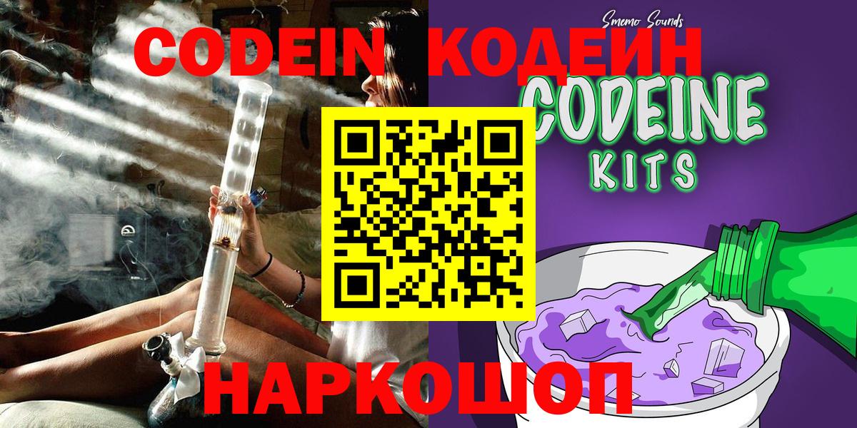 Кодеин Purple Drank  Вход с VPN  Электросталь  купить  сайты  Кодеиновый сироп Lean напиток Lean (лин) 