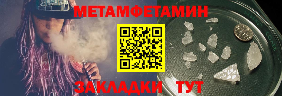 МЕТАМФЕТАМИН пудра Электросталь